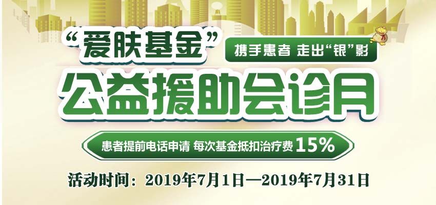 太原九州皮肤病医院怎么样 医诚术精，真心惠民
